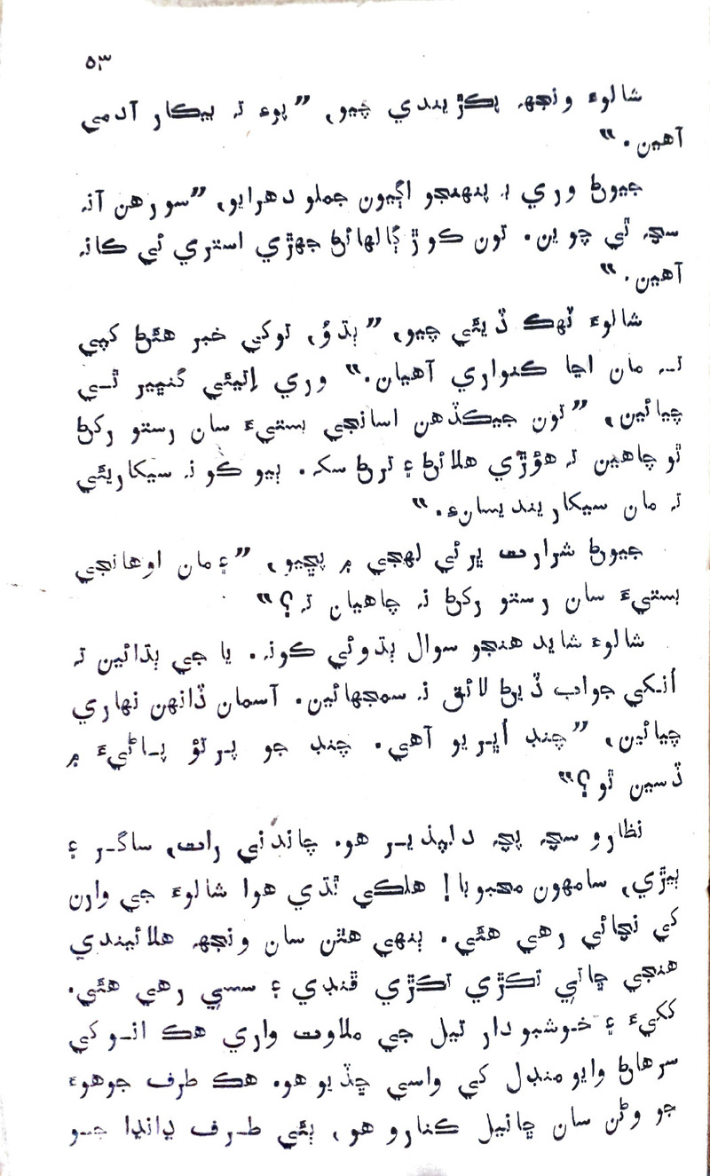 Desi Sen Kajan - Page no 53