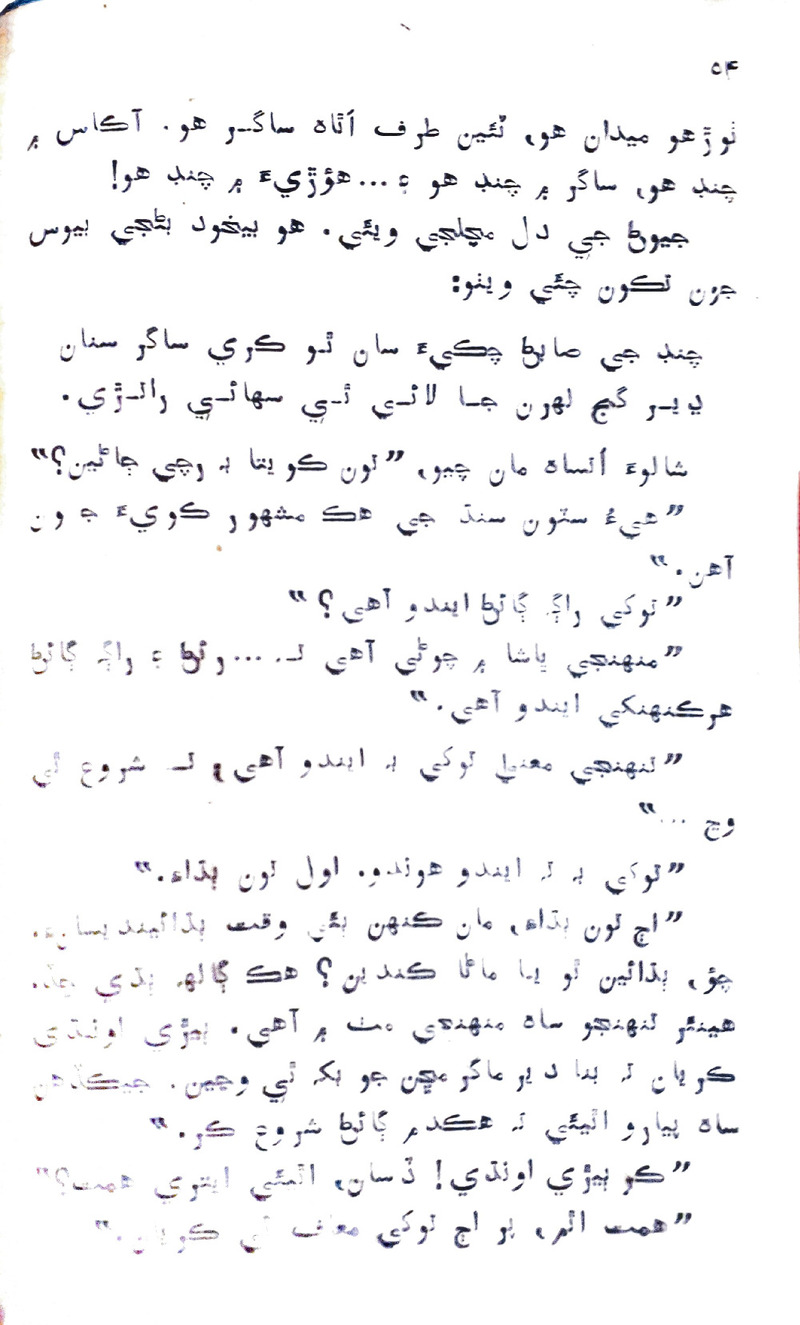 Desi Sen Kajan - Page no 54