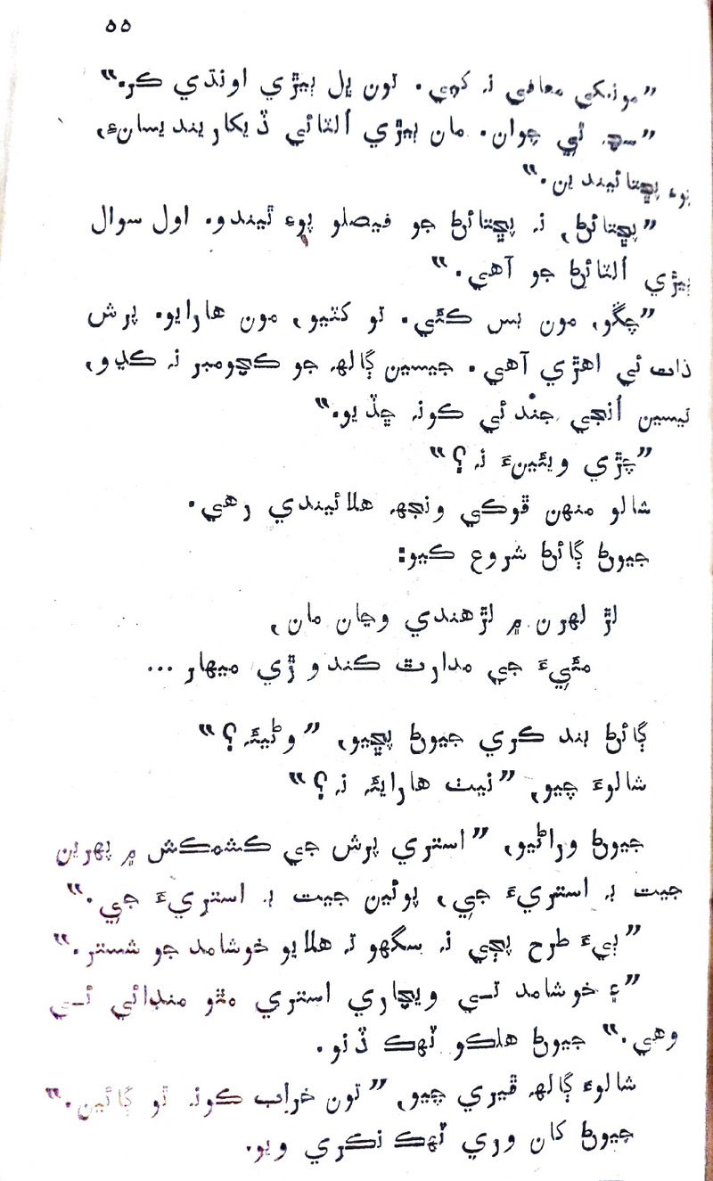 Desi Sen Kajan - Page no 55