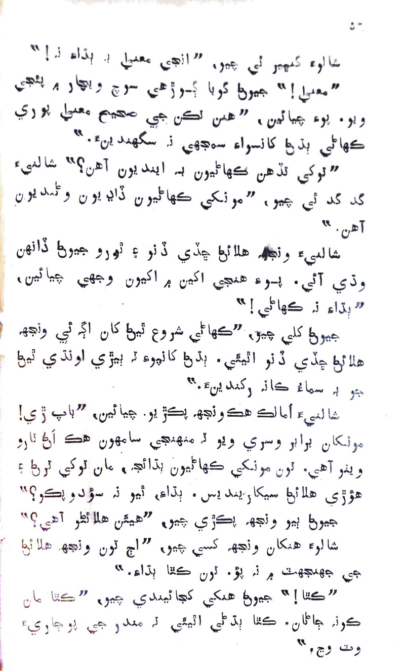 Desi Sen Kajan - Page no 56