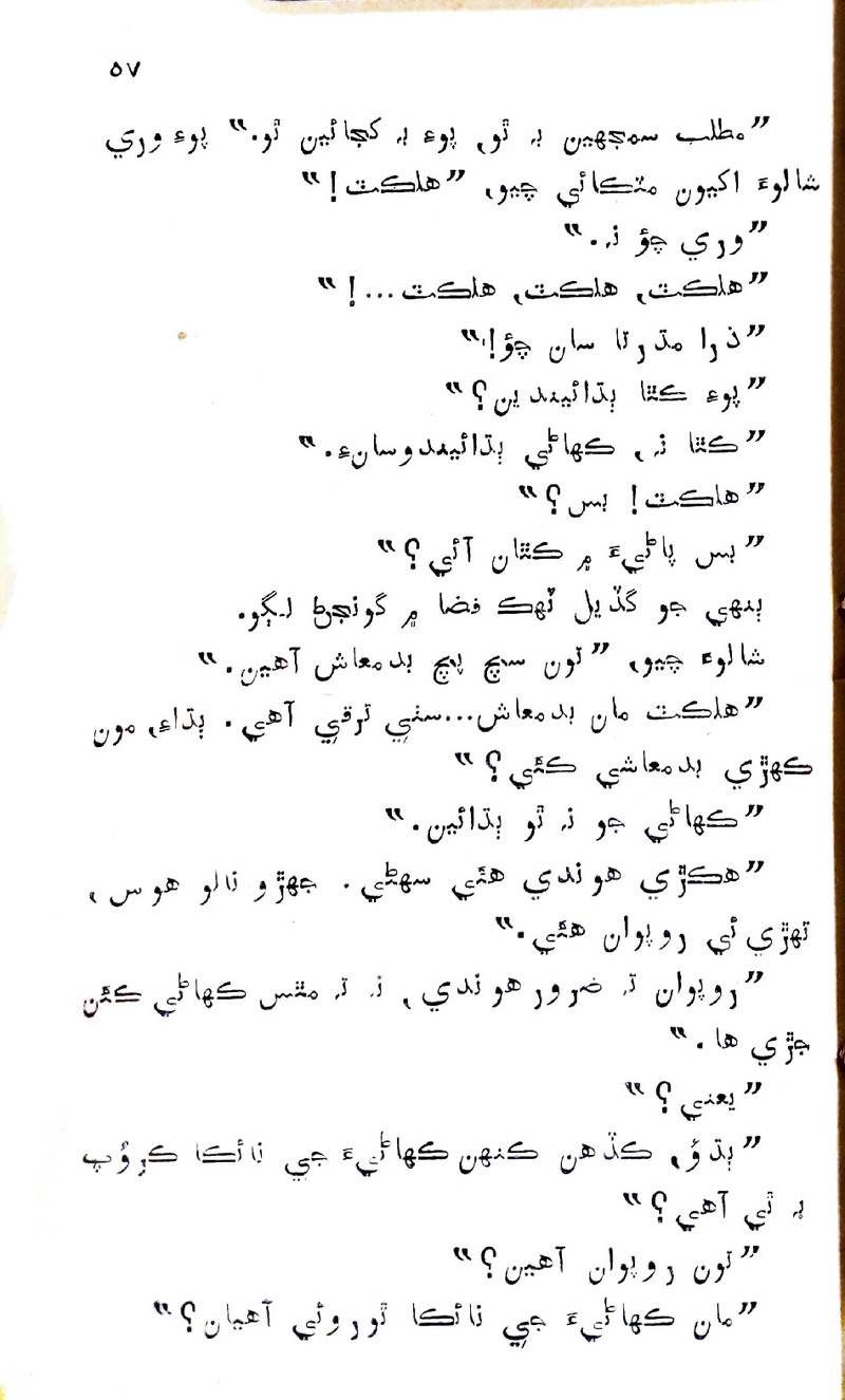 Desi Sen Kajan - Page no 57