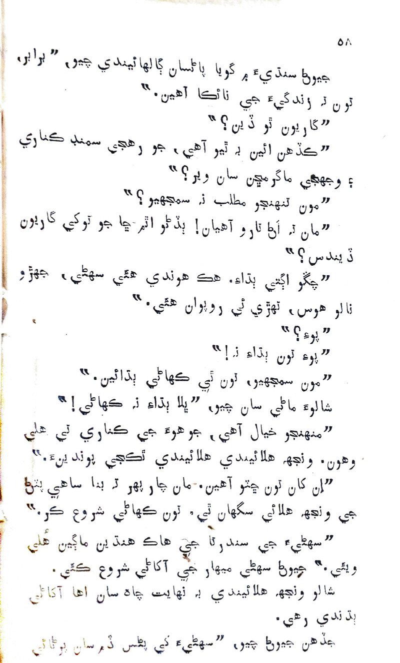 Desi Sen Kajan - Page no 58