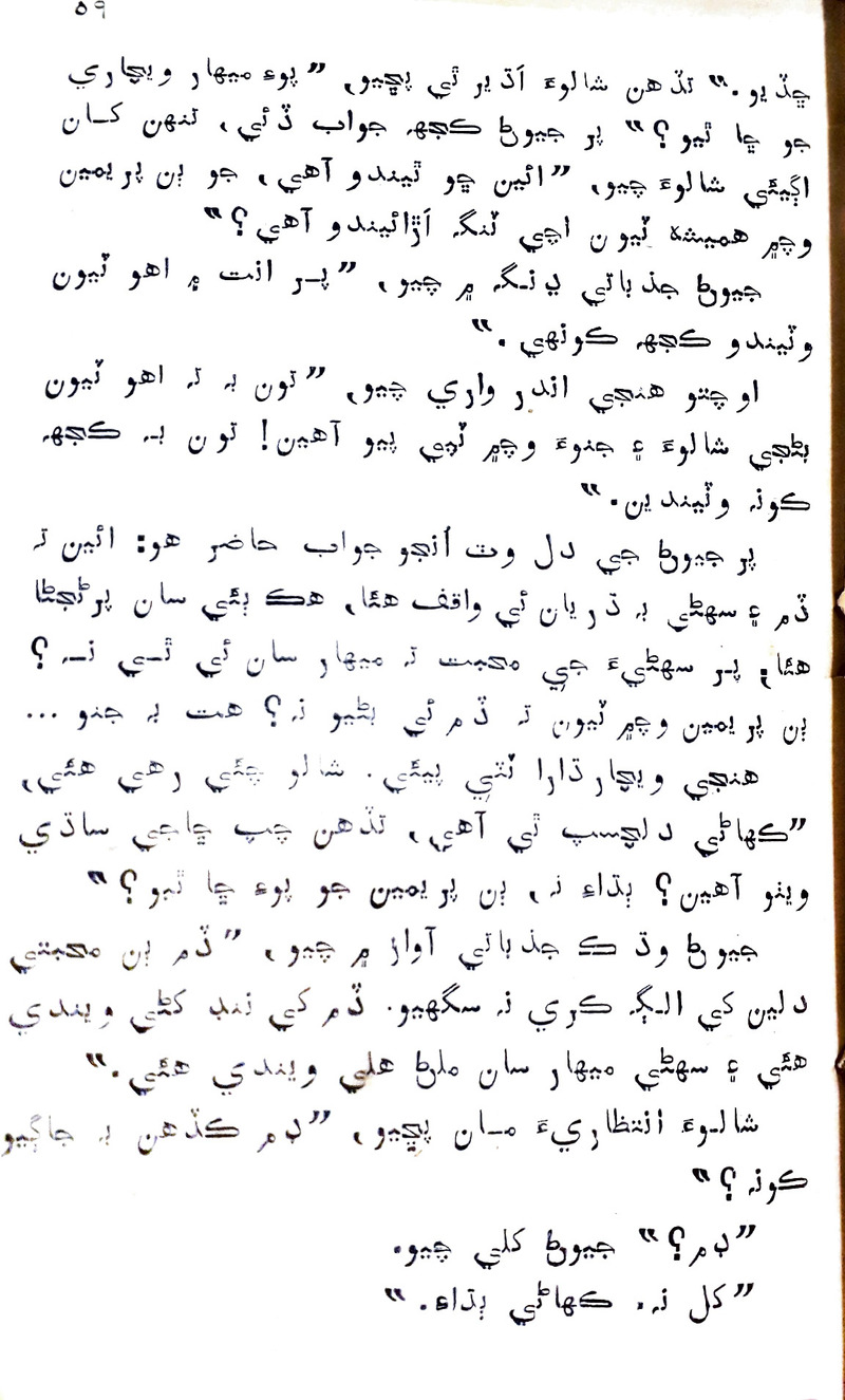 Desi Sen Kajan - Page no 59