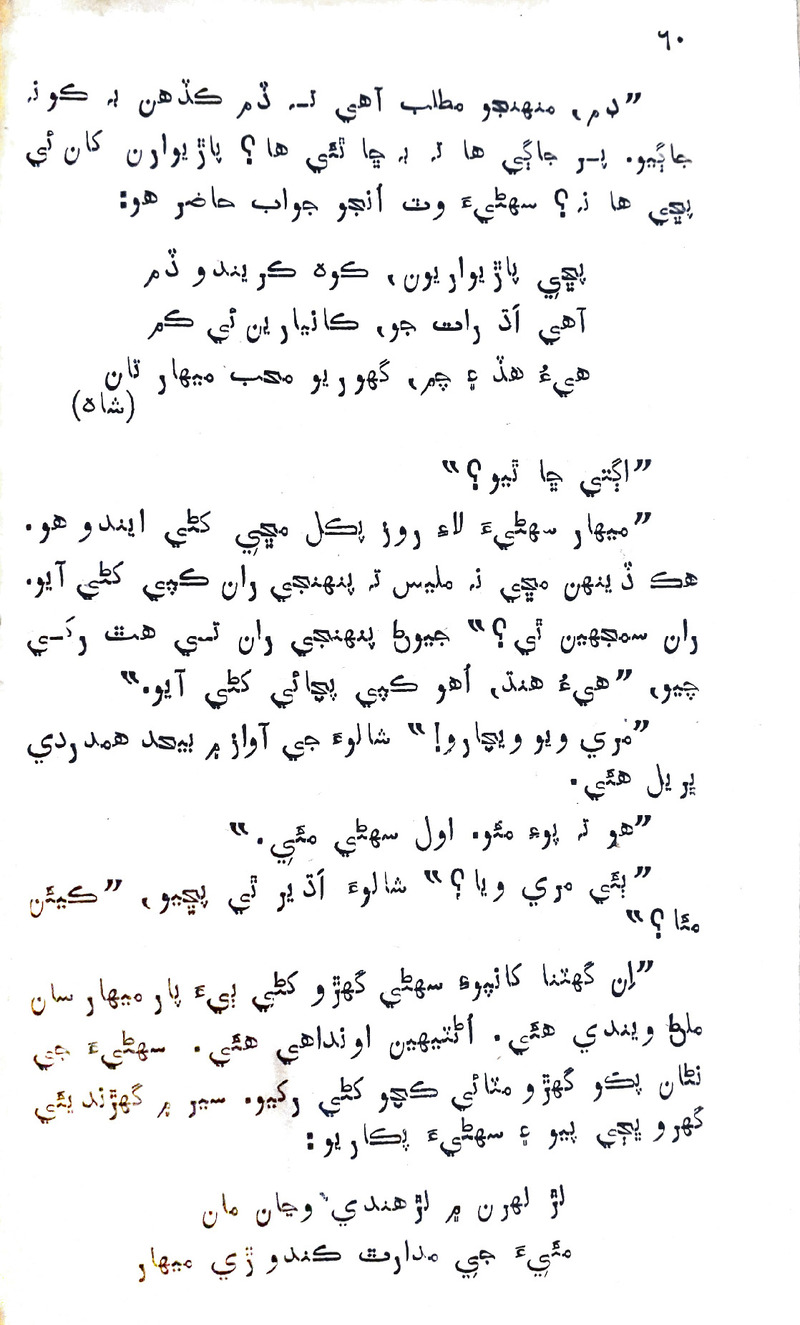 Desi Sen Kajan - Page no 60