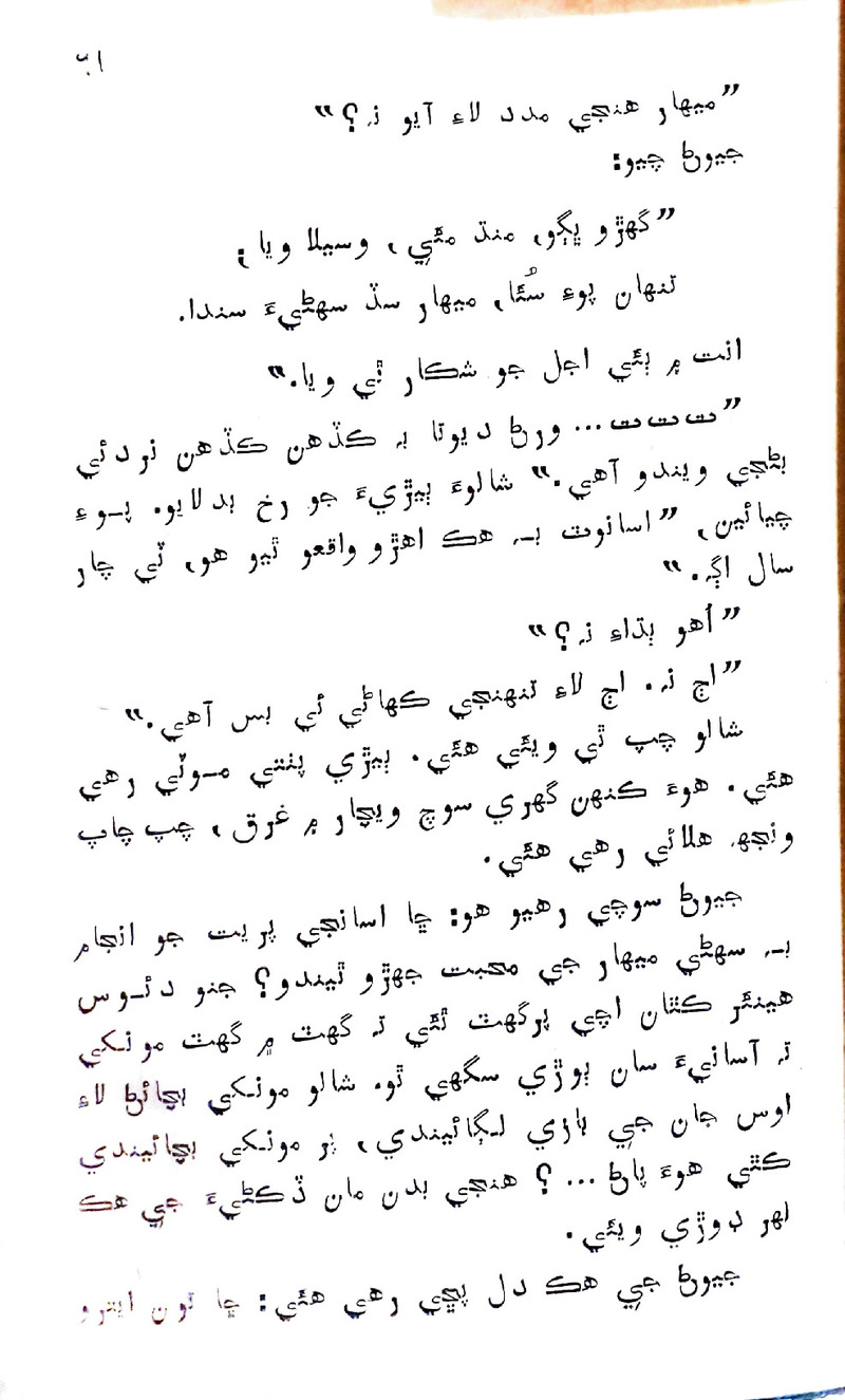 Desi Sen Kajan - Page no 61