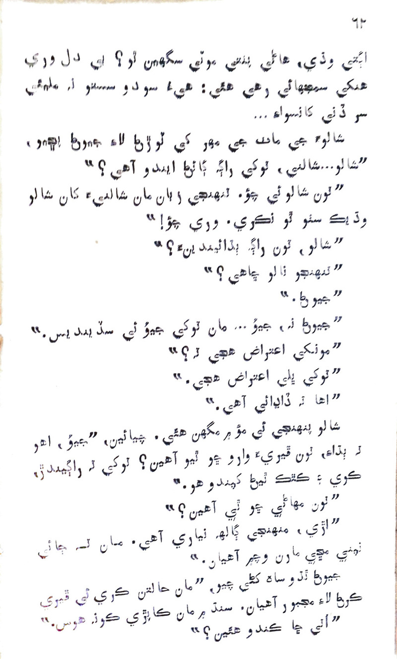 Desi Sen Kajan - Page no 62