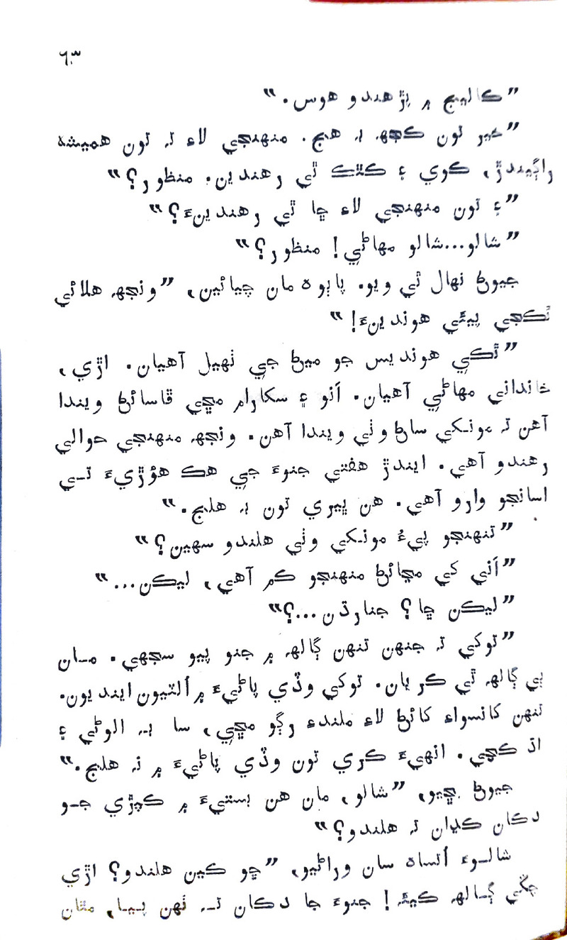 Desi Sen Kajan - Page no 63