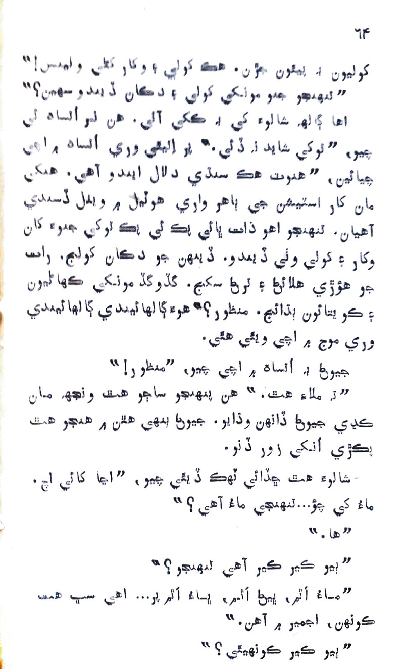 Desi Sen Kajan - Page no 64