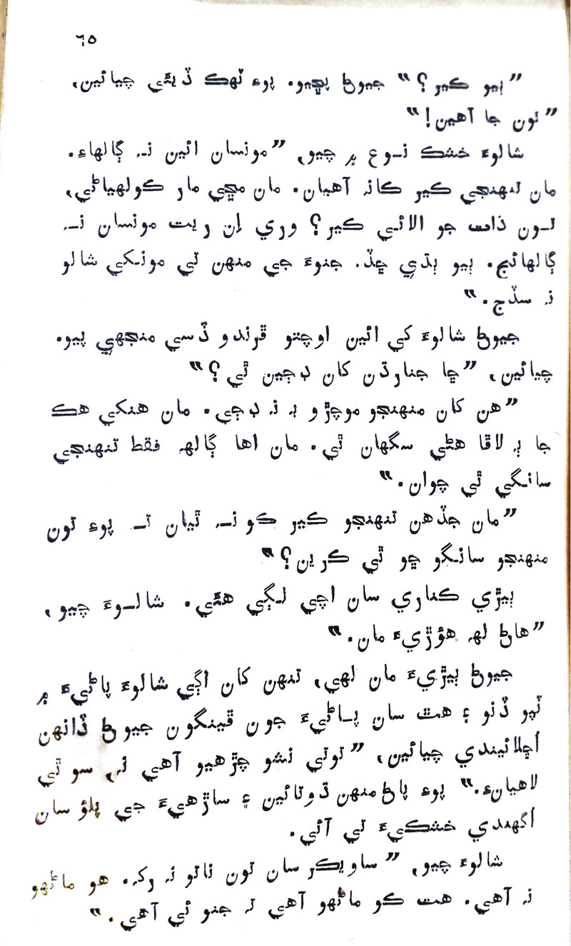 Desi Sen Kajan - Page no 65