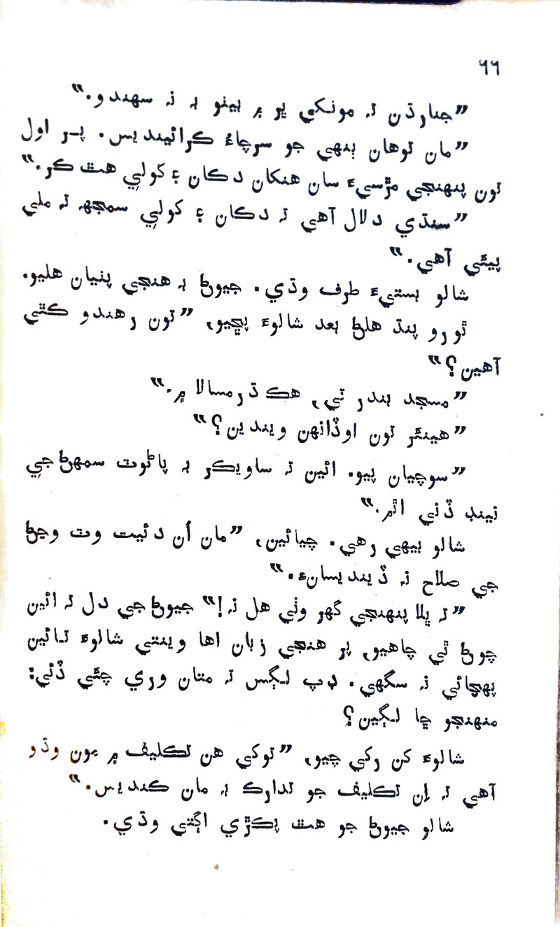 Desi Sen Kajan - Page no 66