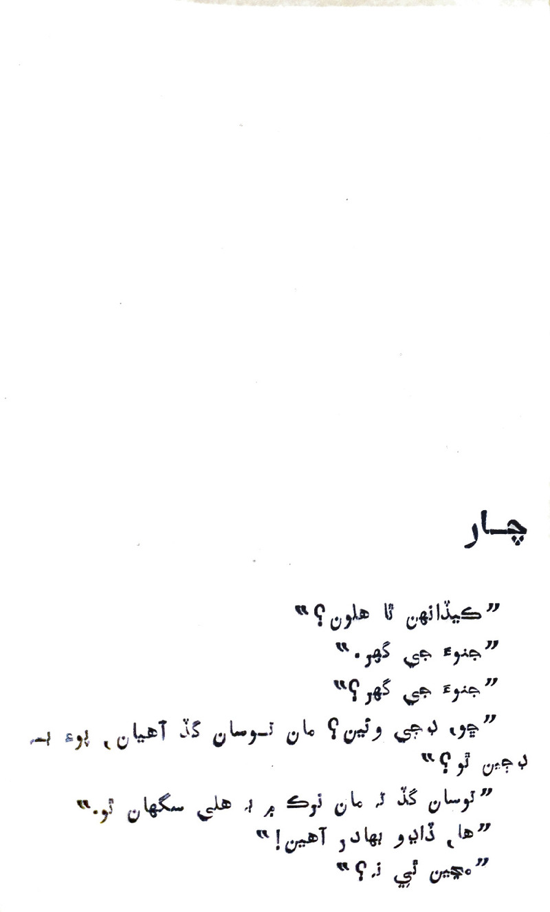 Desi Sen Kajan - Page no 67