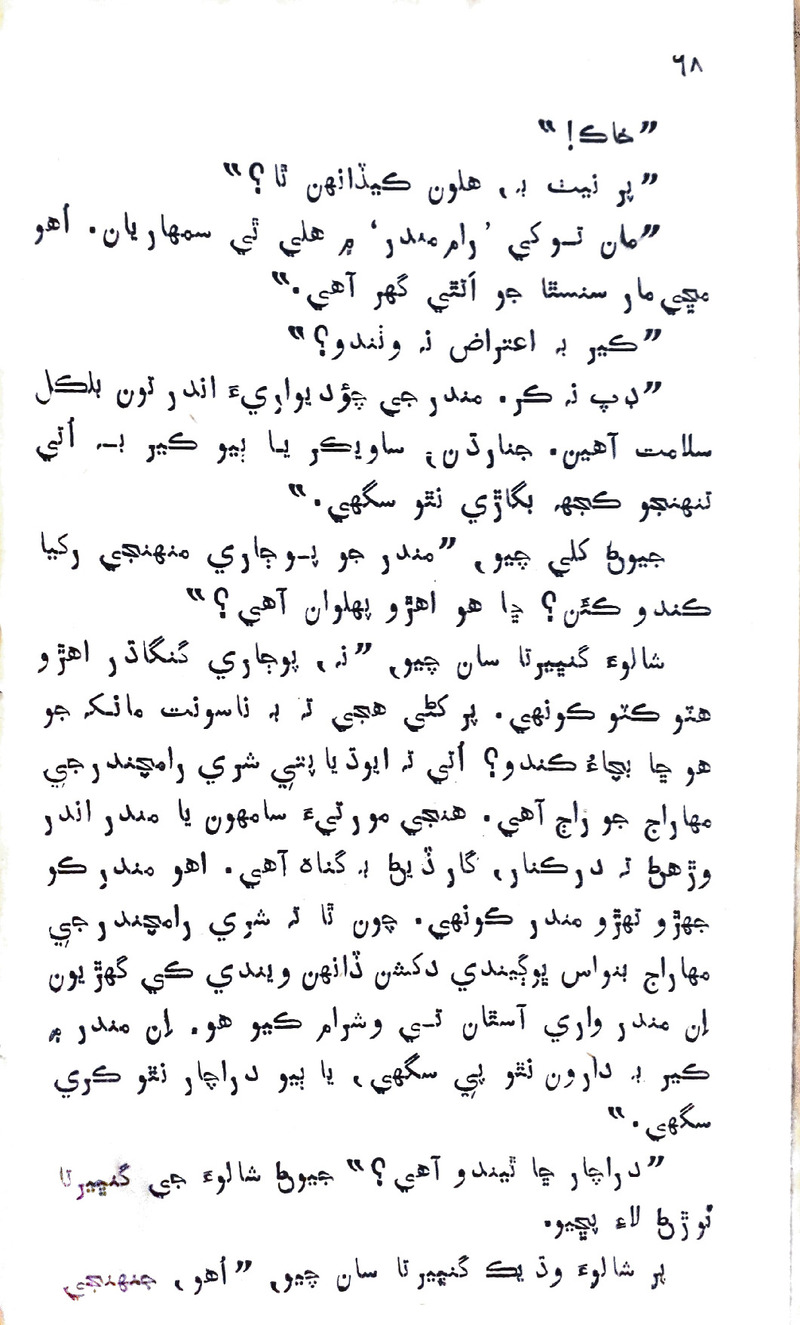 Desi Sen Kajan - Page no 68