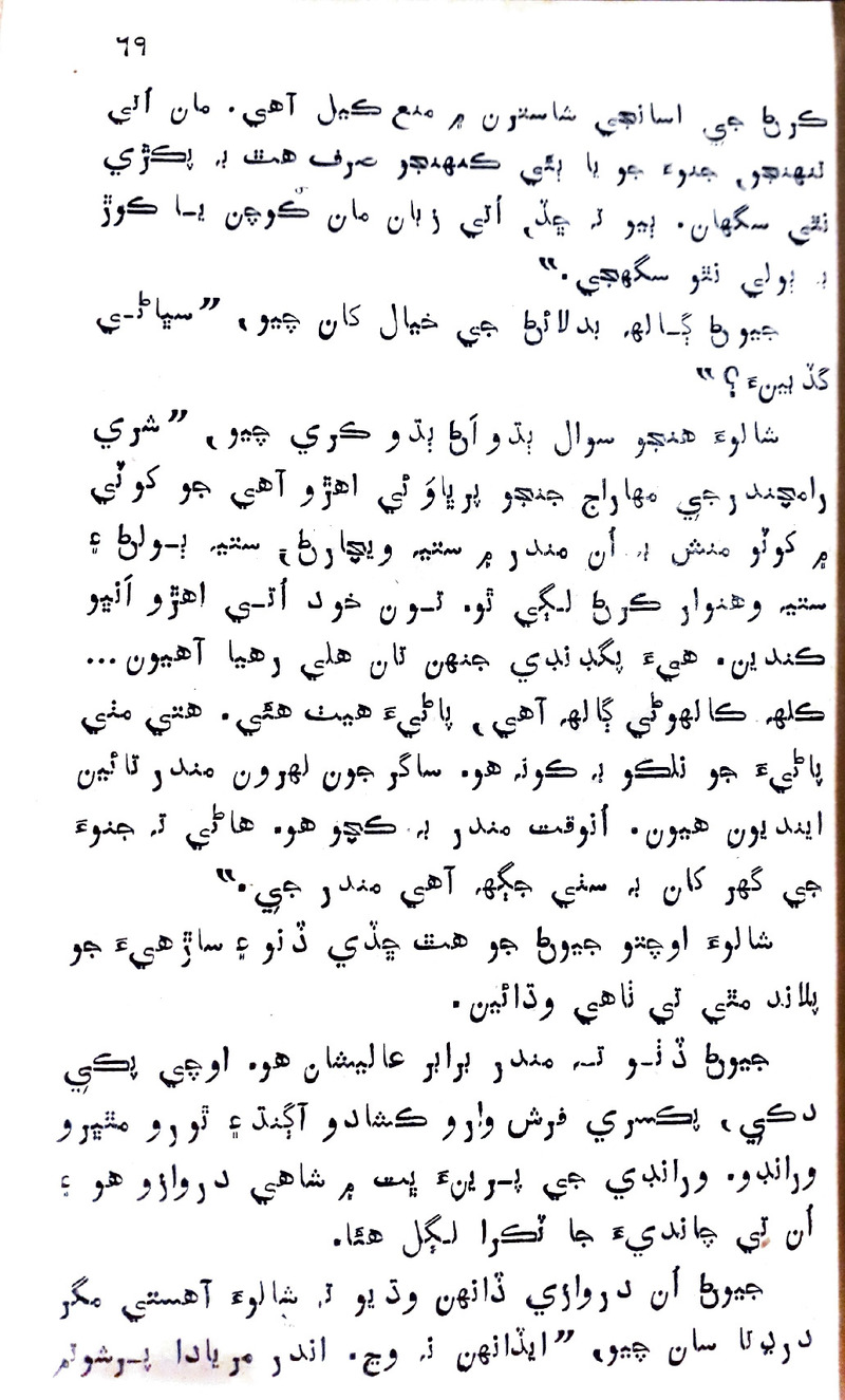 Desi Sen Kajan - Page no 69