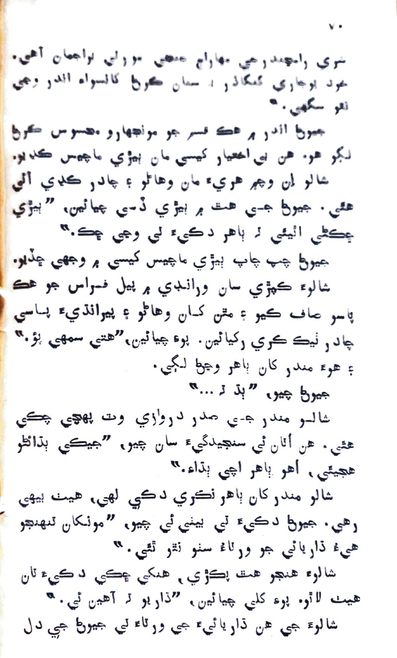 Desi Sen Kajan - Page no 70