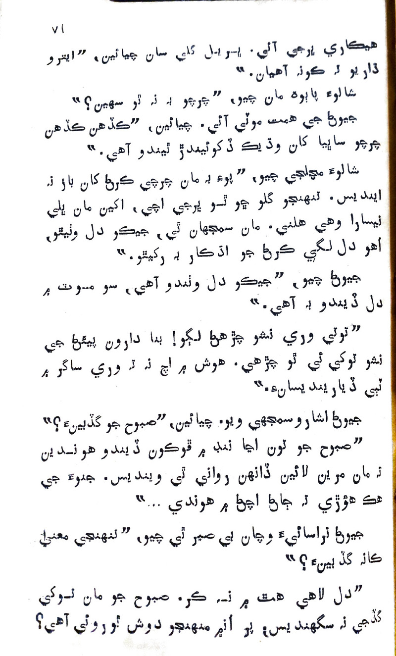 Desi Sen Kajan - Page no 71