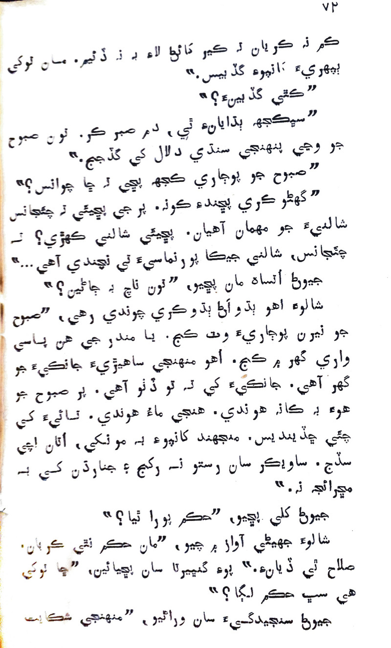 Desi Sen Kajan - Page no 72