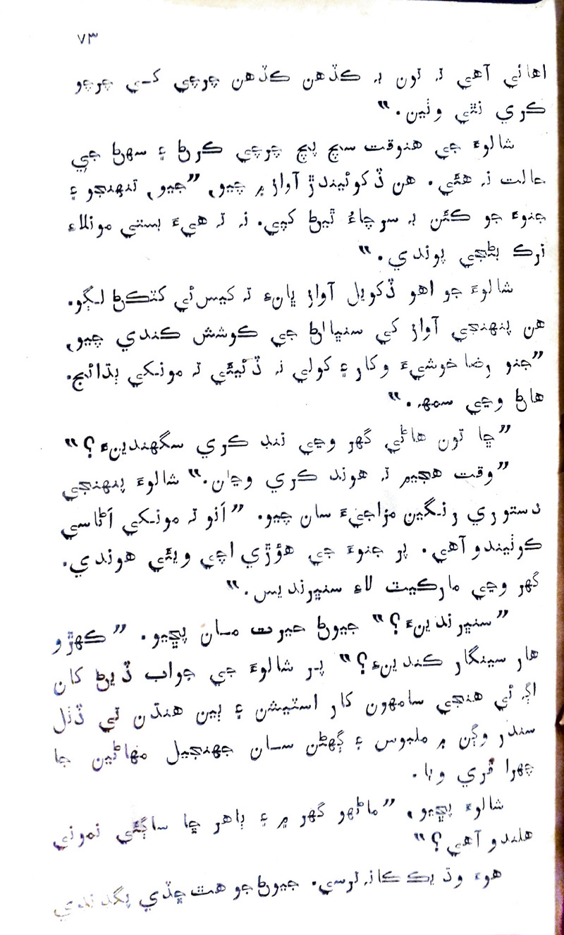 Desi Sen Kajan - Page no 73