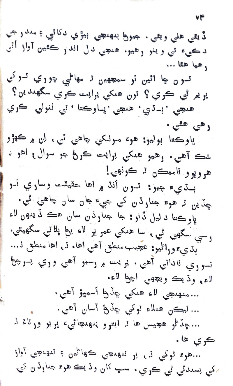 Desi Sen Kajan - Page no 74