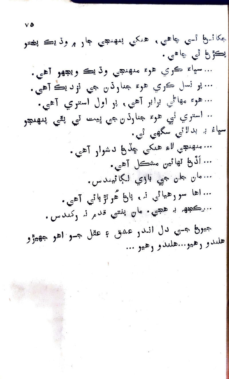 Desi Sen Kajan - Page no 75