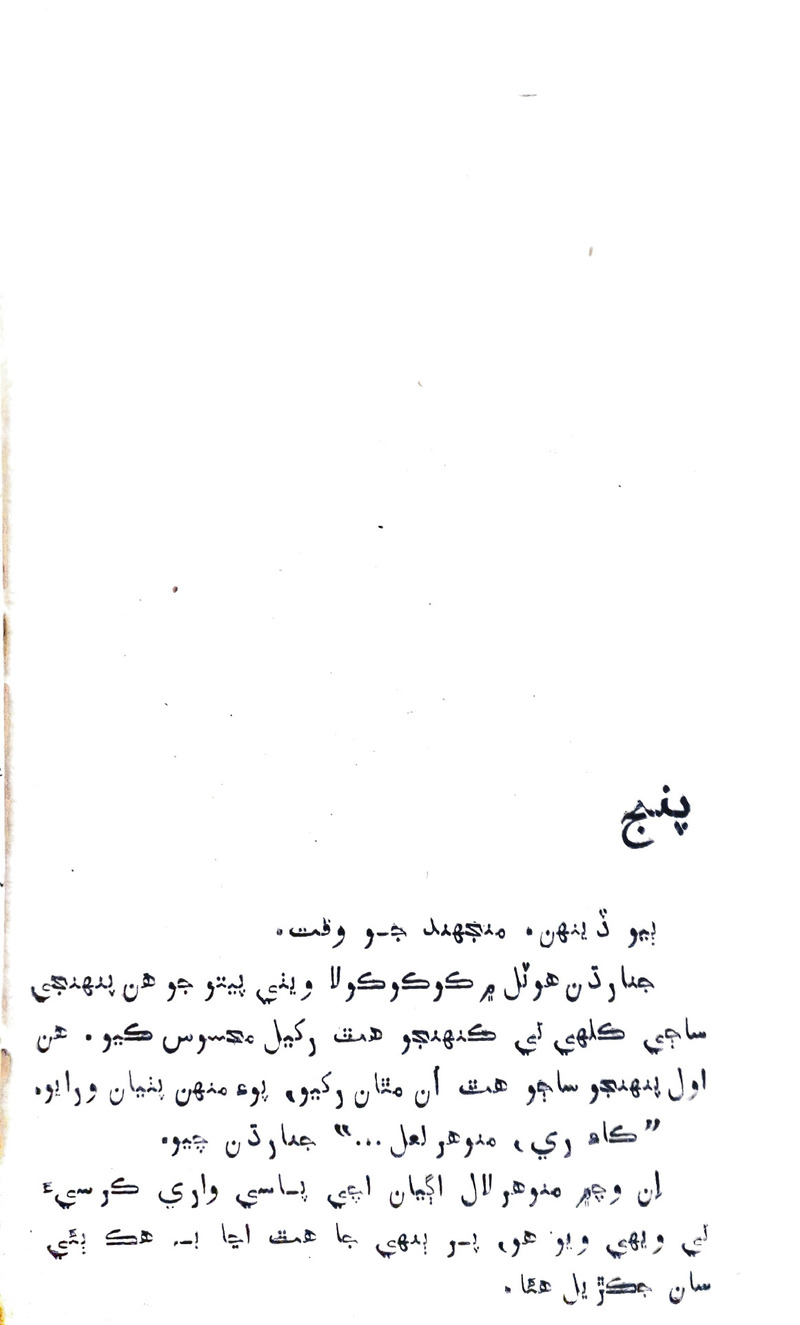 Desi Sen Kajan - Page no 76