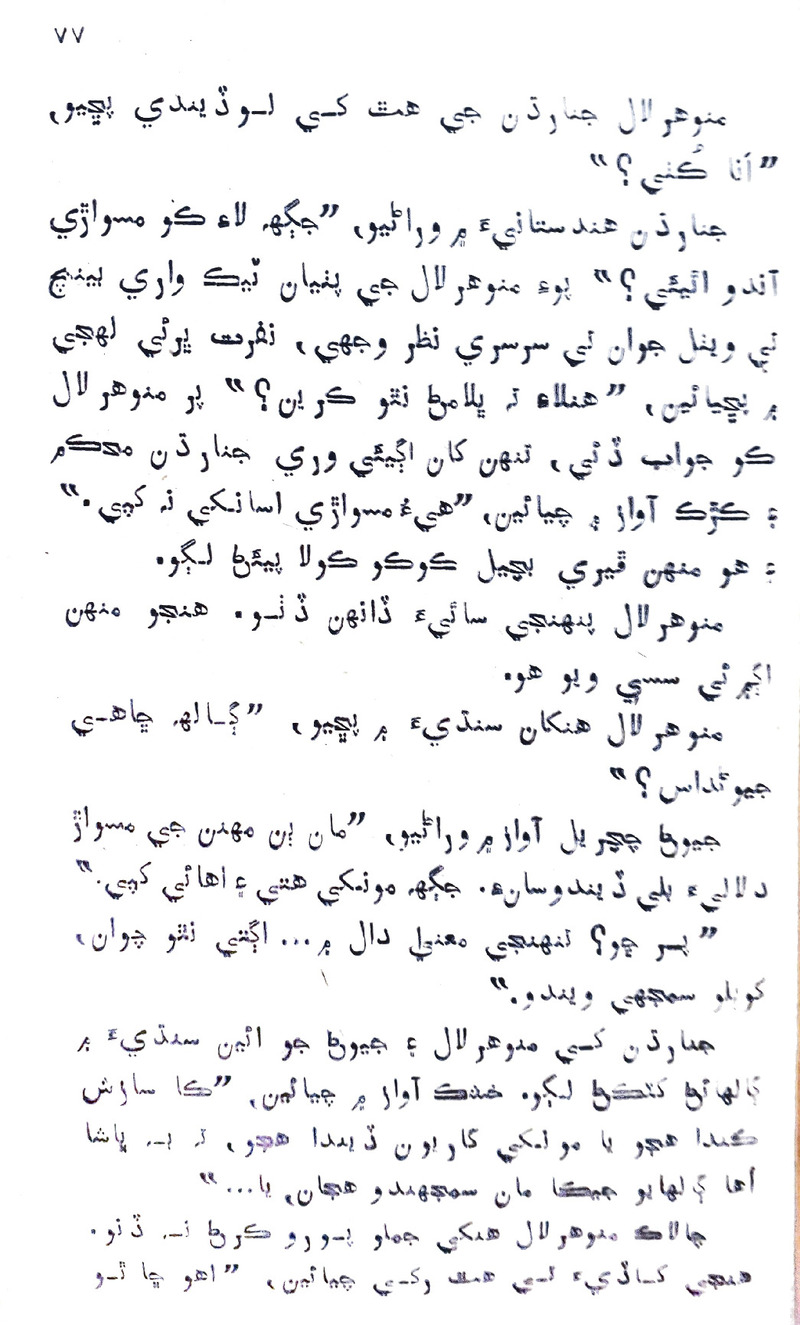 Desi Sen Kajan - Page no 77