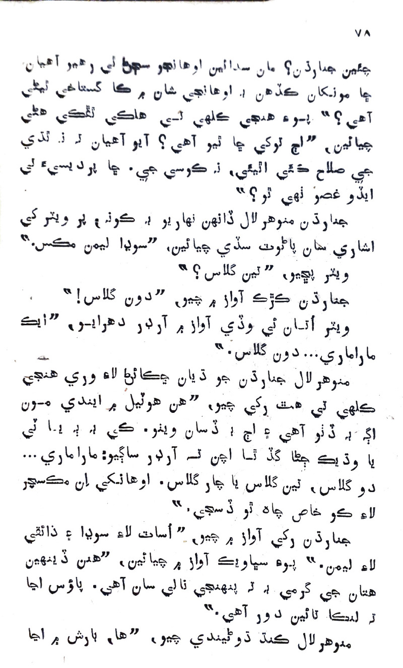 Desi Sen Kajan - Page no 78