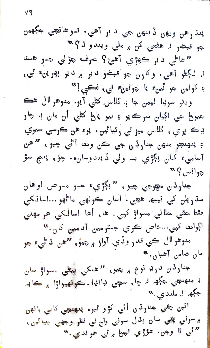 Desi Sen Kajan - Page no 79