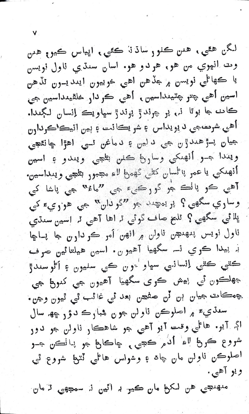 Desi Sen Kajan - Page no 8