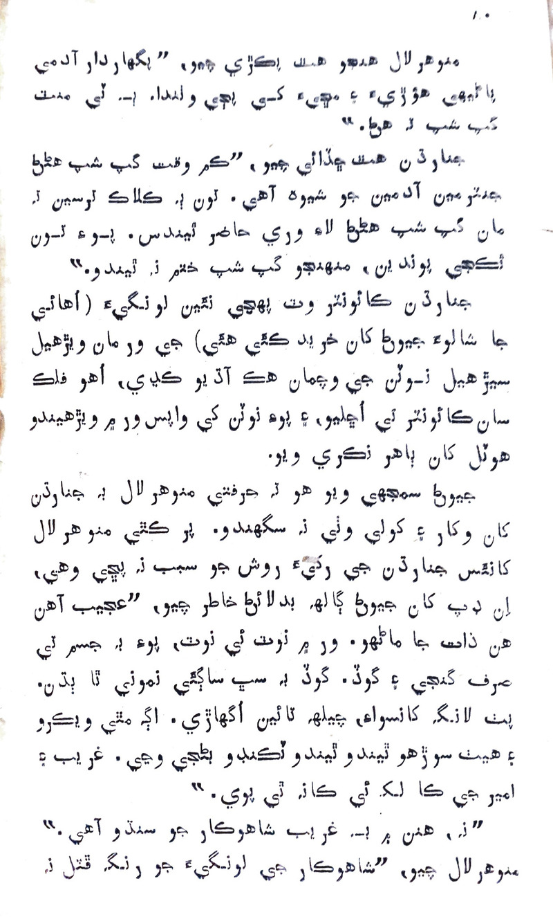 Desi Sen Kajan - Page no 80