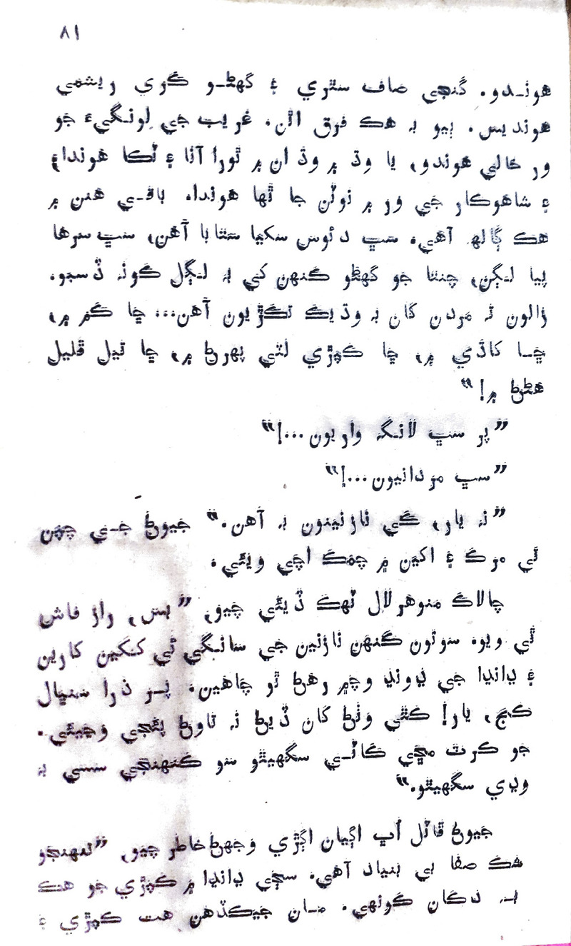 Desi Sen Kajan - Page no 81