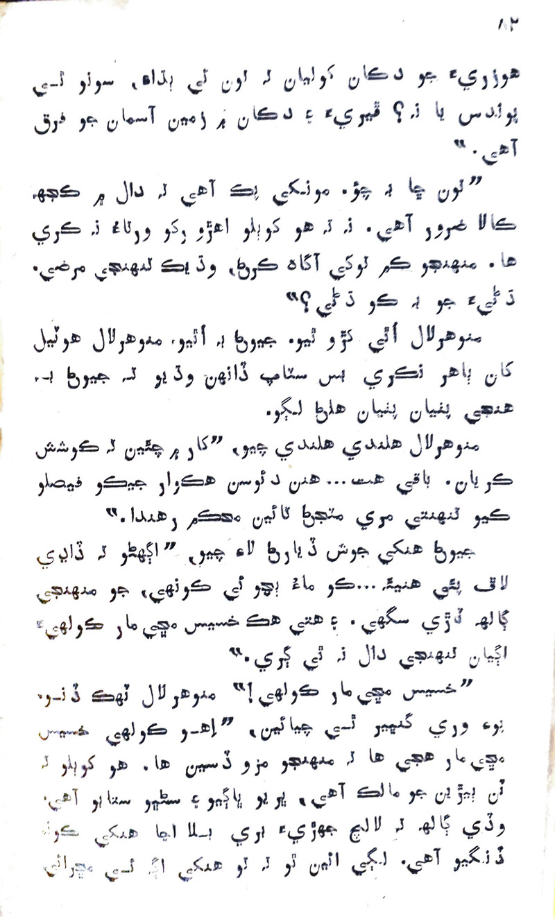 Desi Sen Kajan - Page no 82