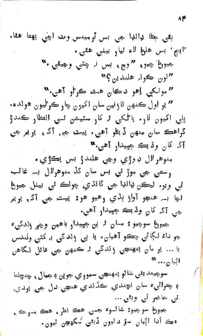 Desi Sen Kajan - Page no 84