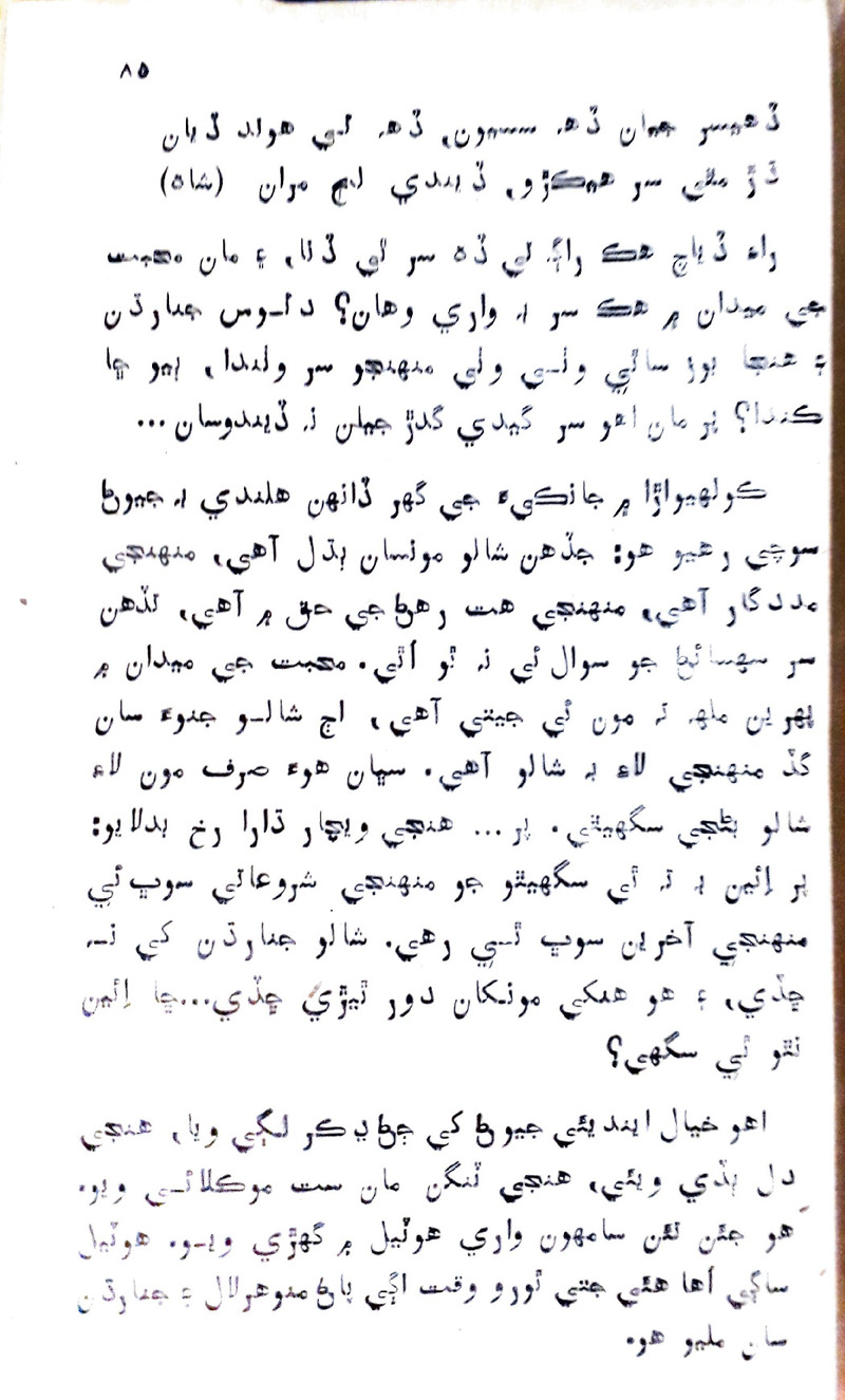 Desi Sen Kajan - Page no 85