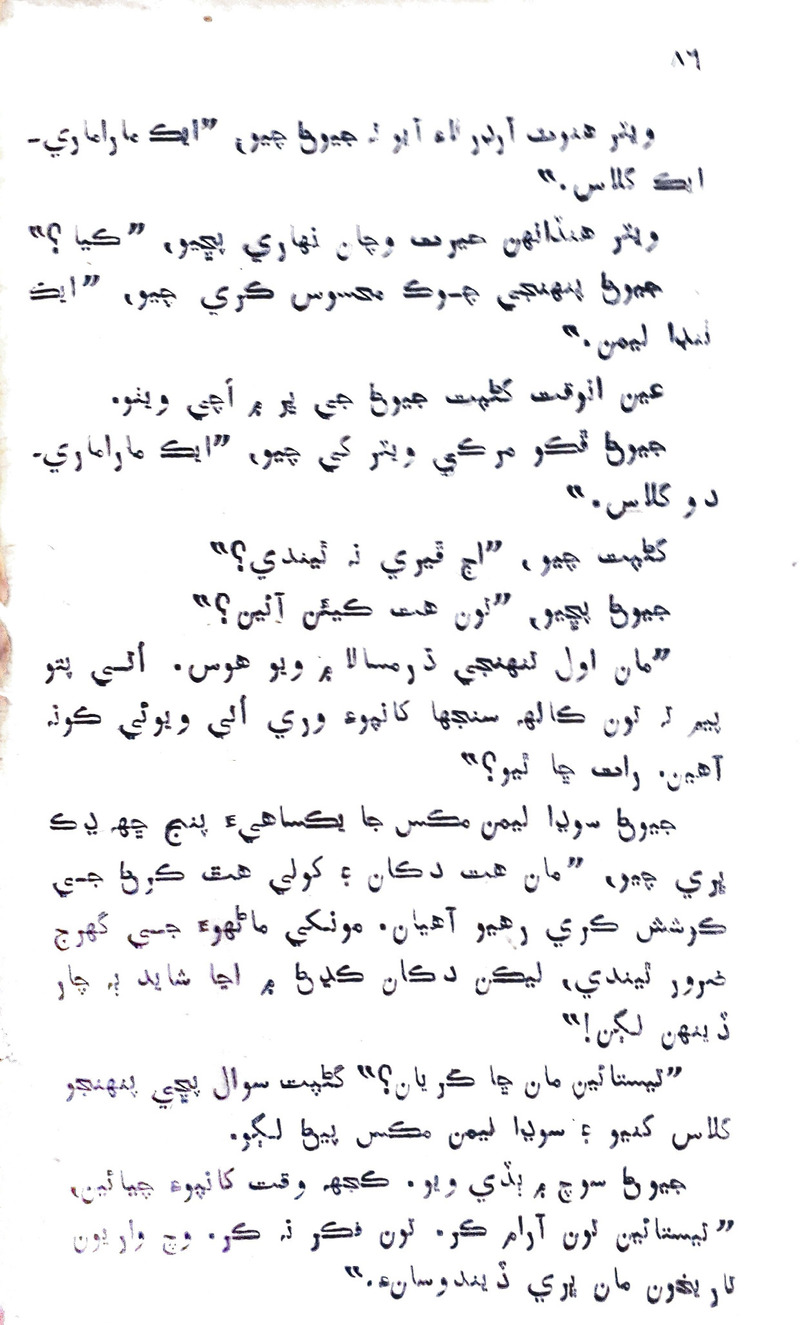 Desi Sen Kajan - Page no 86