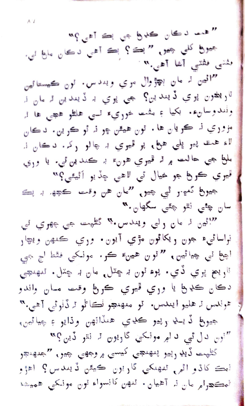 Desi Sen Kajan - Page no 87