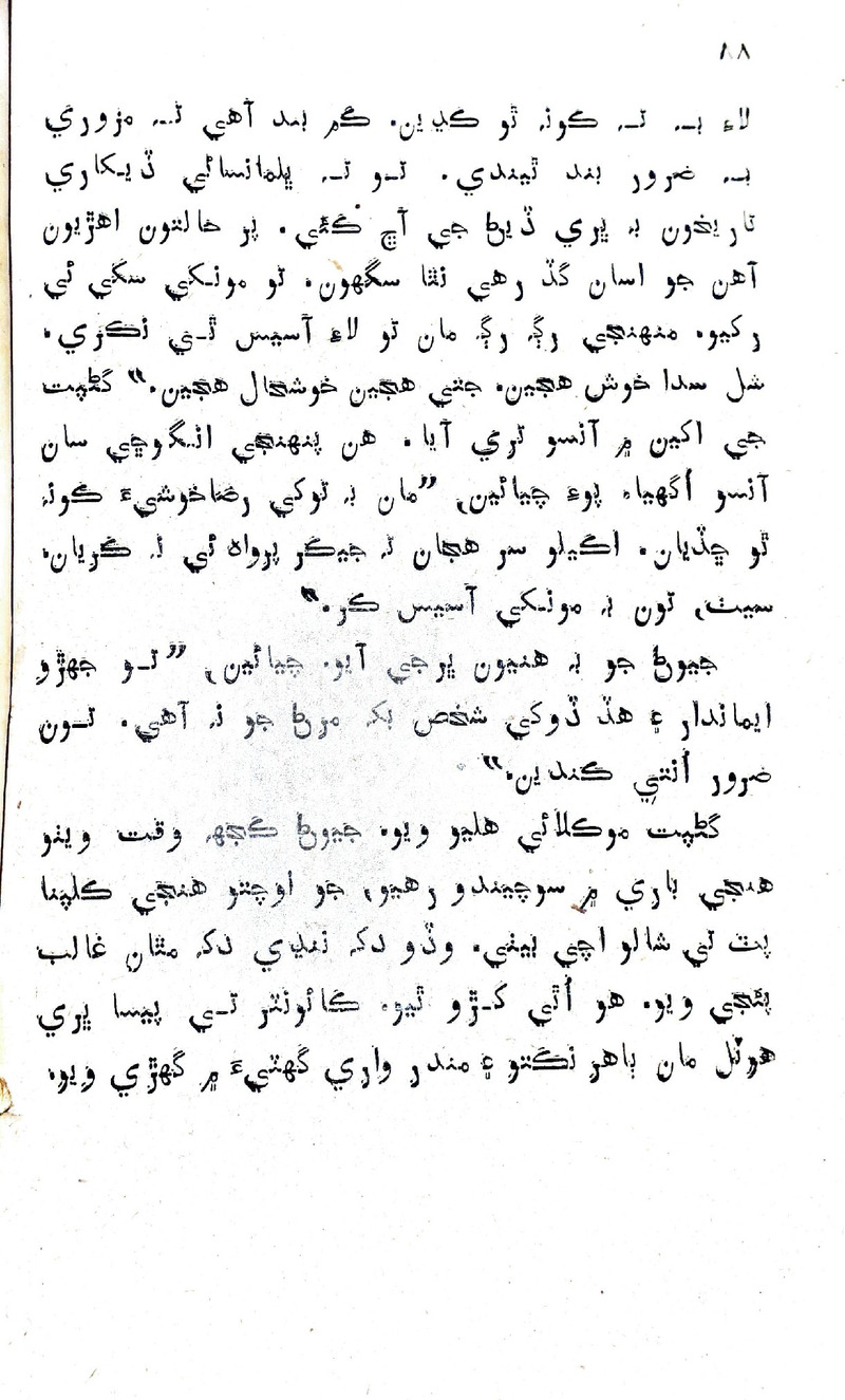 Desi Sen Kajan - Page no 88