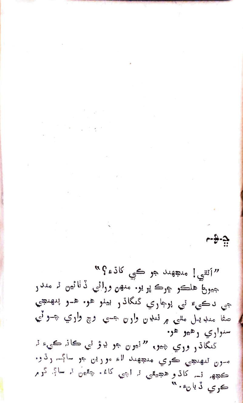 Desi Sen Kajan - Page no 89