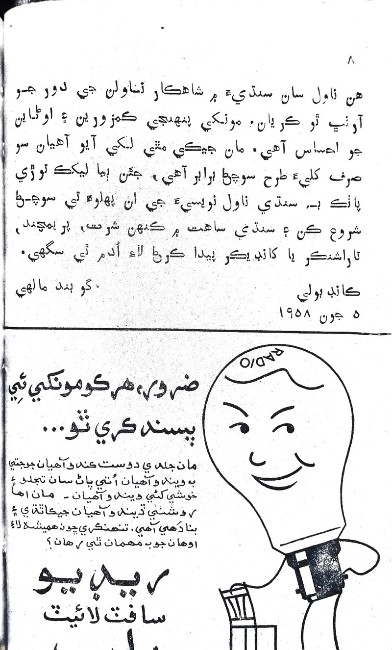 Desi Sen Kajan - Page no 9