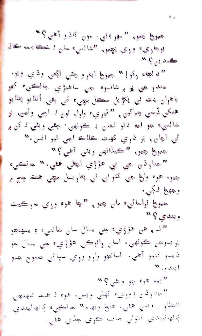 Desi Sen Kajan - Page no 90