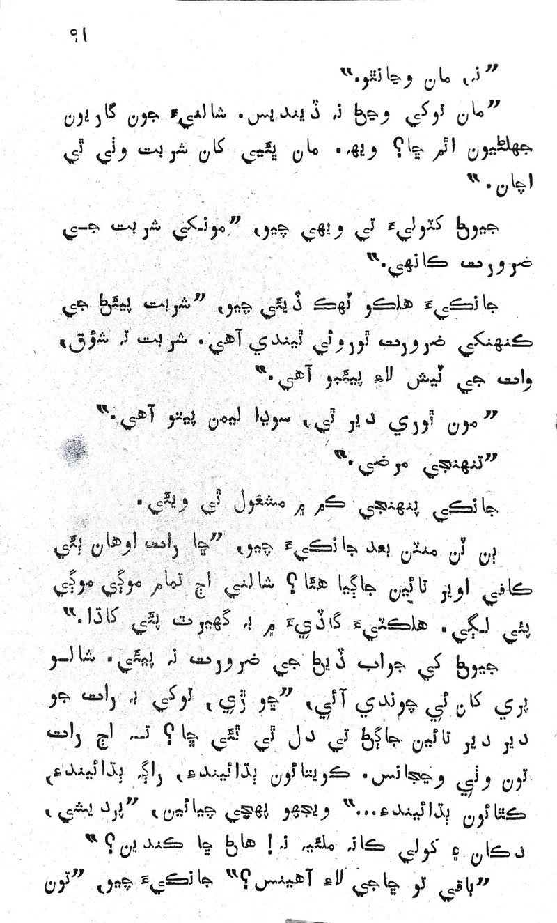 Desi Sen Kajan - Page no 91