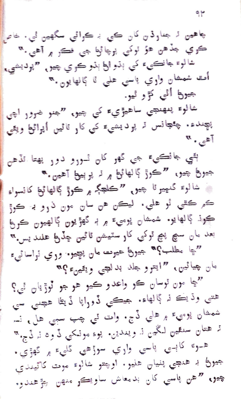 Desi Sen Kajan - Page no 92