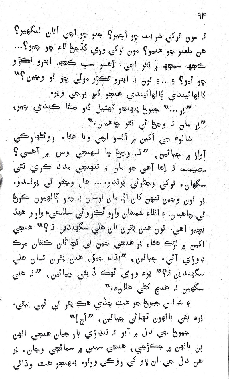 Desi Sen Kajan - Page no 94