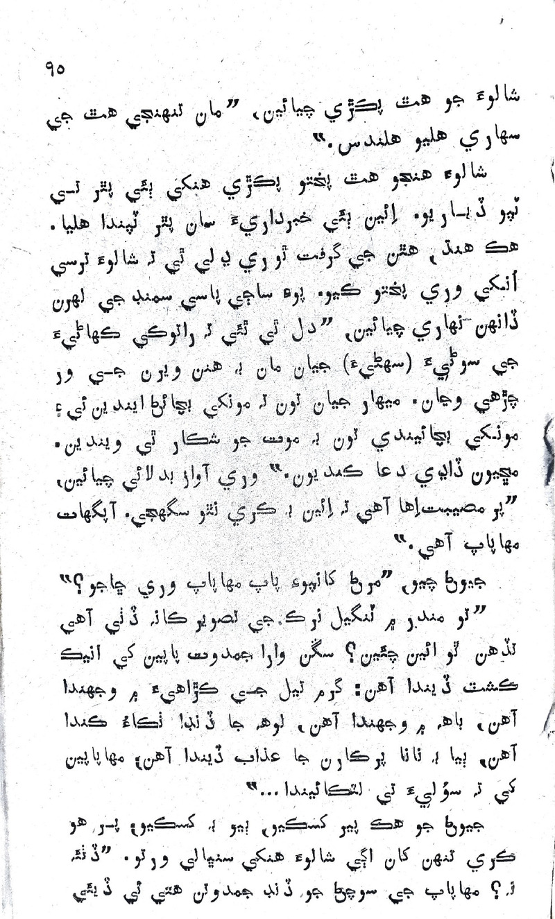 Desi Sen Kajan - Page no 95