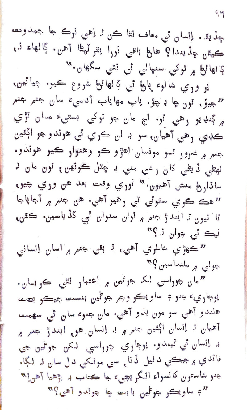 Desi Sen Kajan - Page no 96