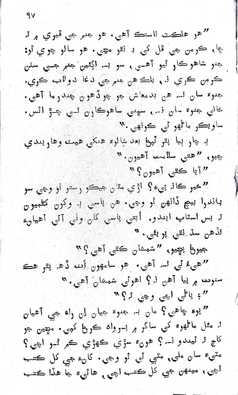 Desi Sen Kajan - Page no 97