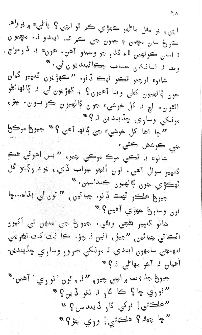 Desi Sen Kajan - Page no 98