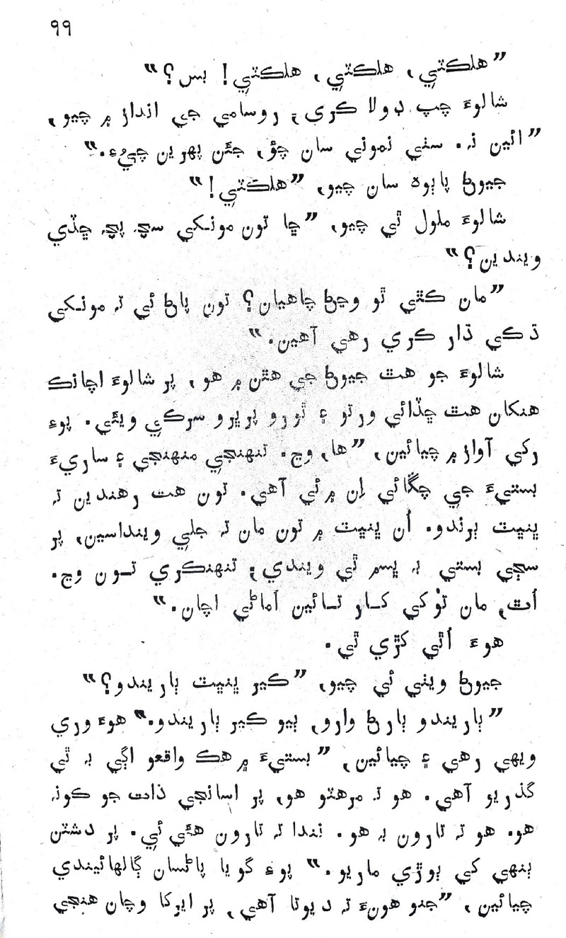 Desi Sen Kajan - Page no 99