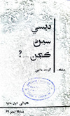 sindhi essay book pdf free download