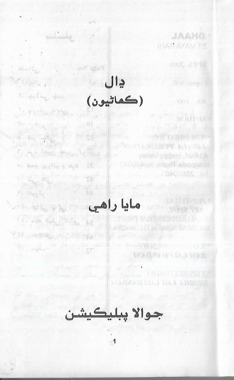 Dhaal - Page no 2