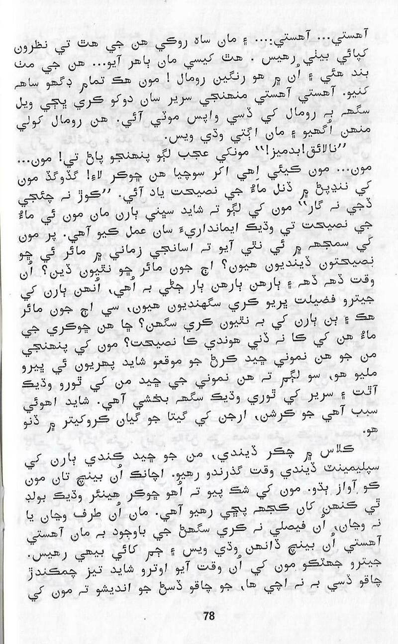 Dhaal - Page no 79